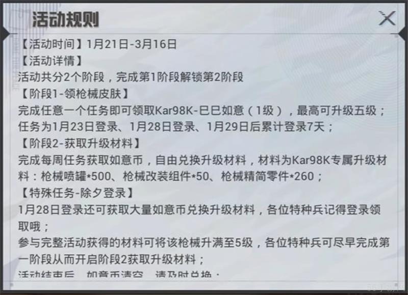 2025和平精英新春活动内容一览-2025和平精英新春活动有哪些