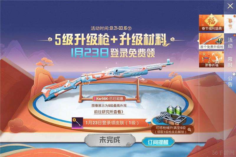 2025和平精英新春活动内容一览-2025和平精英新春活动有哪些