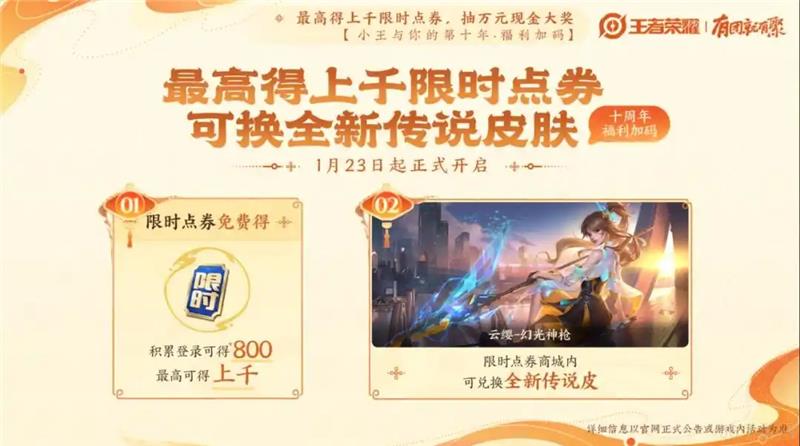 王者荣耀2025春节版本内容一览-王者荣耀2025春节版本有什么内容
