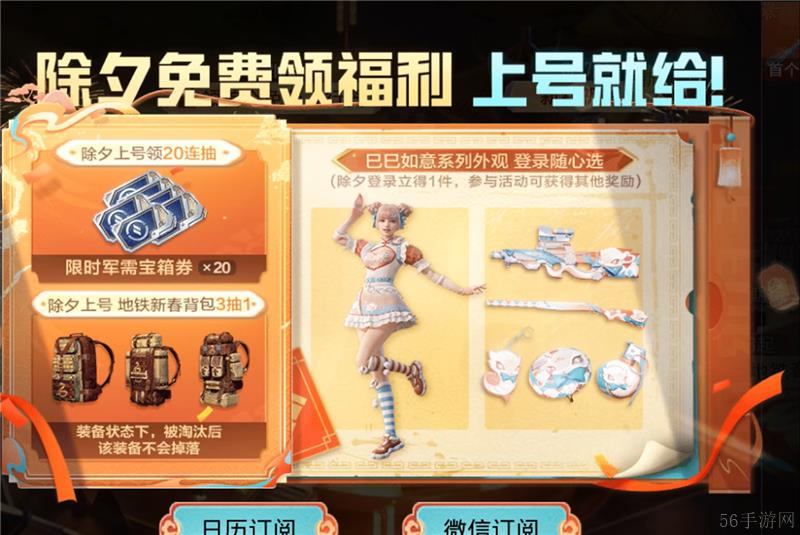 2025和平精英新春活动内容一览-2025和平精英新春活动有哪些