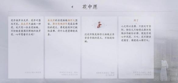 燕云十六声来生岸之一花中愿任务完成方法-燕云十六声来生岸之一花中愿任务怎么完成