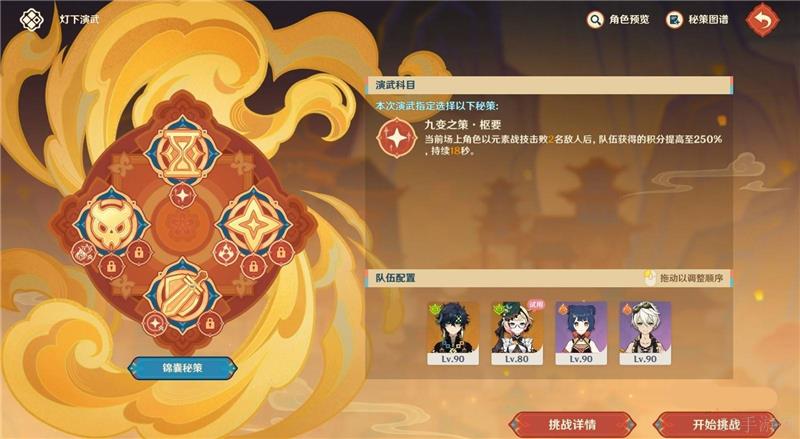 原神5.3灯下演武火攻玩法介绍-原神5.3灯下演武火攻怎么玩