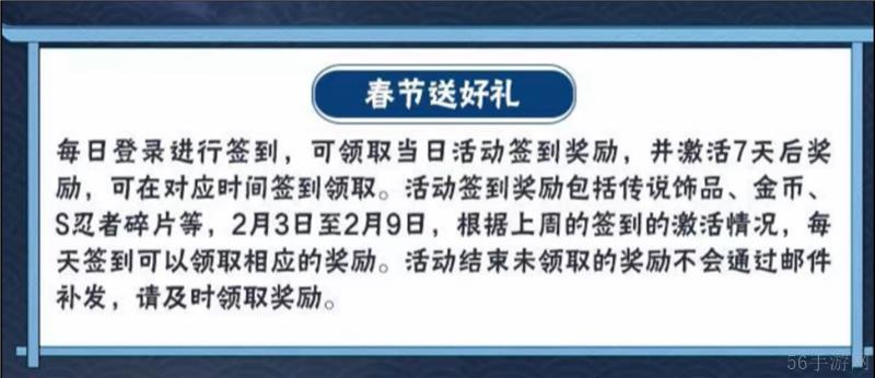 火影忍者蛇年新春活动内容一览-火影忍者蛇年新春活动内容有什么