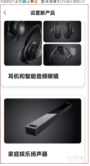 bose怎么添加新设备
