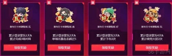 无畏契约无畏开新局活动口令大全
