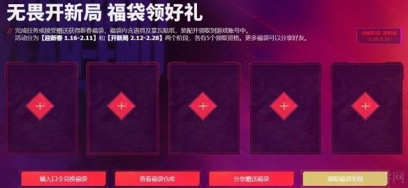 无畏契约无畏开新局活动口令大全