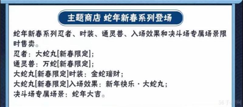 火影忍者蛇年新春活动内容一览-火影忍者蛇年新春活动内容有什么