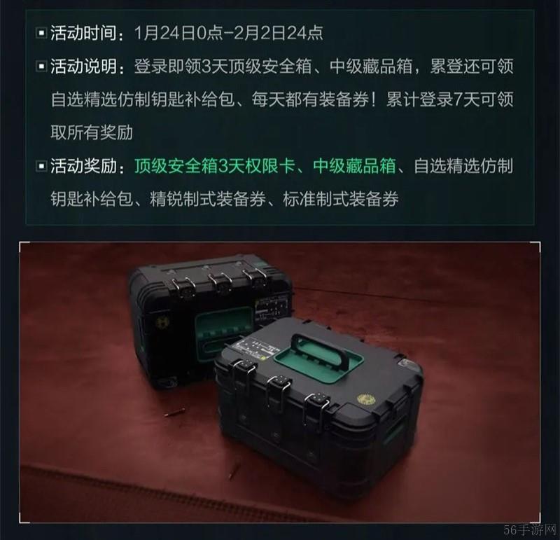 三角洲行动新春活动时间表一览