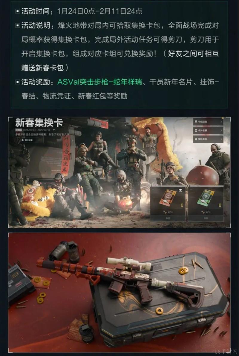 三角洲行动新春活动时间表一览