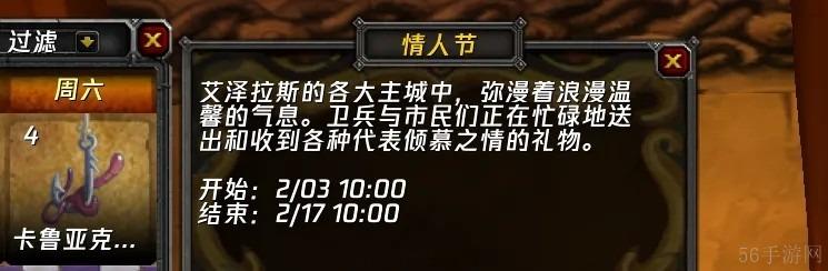魔兽世界怀旧服2025春节情人节活动内容一览
