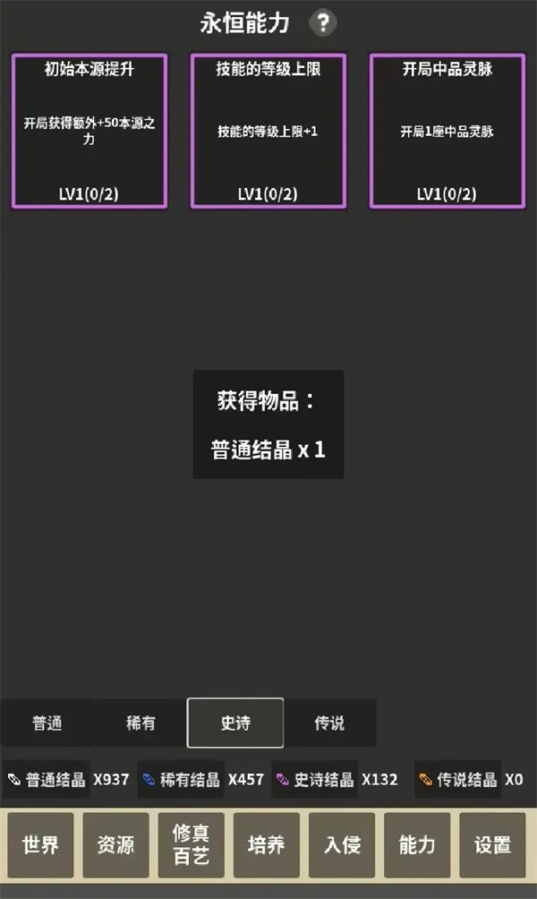 修真世界模拟器新手怎么玩