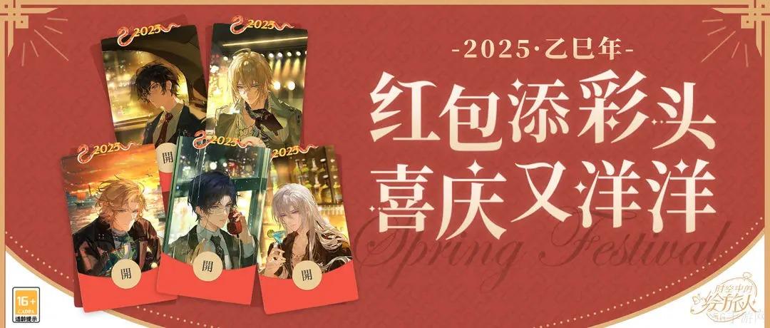 时空中的绘旅人新春限定红包封面领取方法
