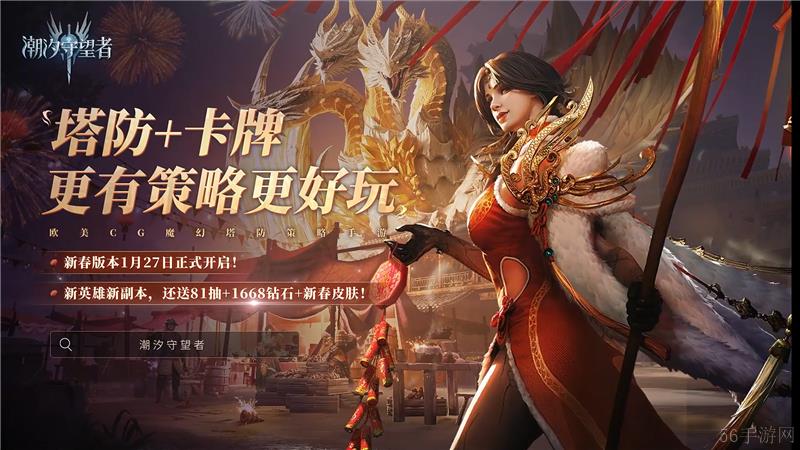 潮汐守望者阿诺菈新春限定皮肤鎏霞凤仪获取方法