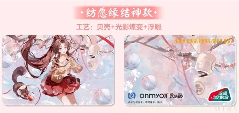 阴阳师联名交通卡活动内容一览-阴阳师联名交通卡领取方法