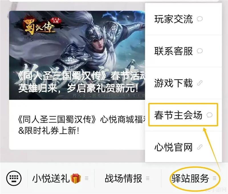 同人圣三国蜀汉传蛇年春节活动主会场‌入口