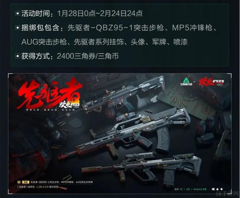 三角洲行动新春活动时间表一览
