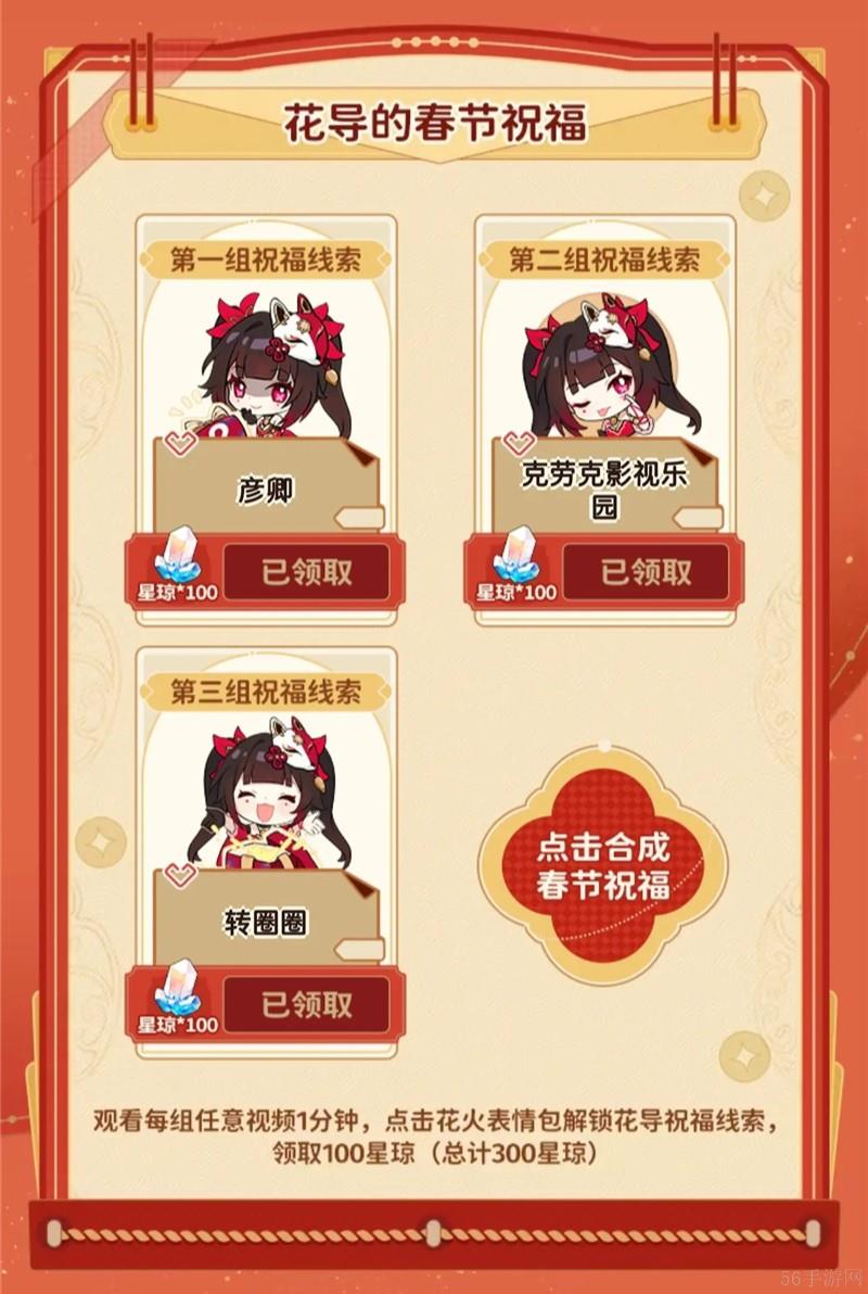 崩坏星穹铁道2025新春会兑换码大全