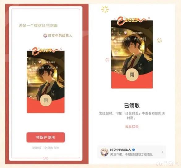 时空中的绘旅人新春限定红包封面领取方法