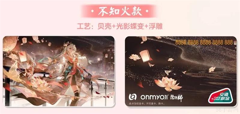 阴阳师联名交通卡活动内容一览-阴阳师联名交通卡领取方法