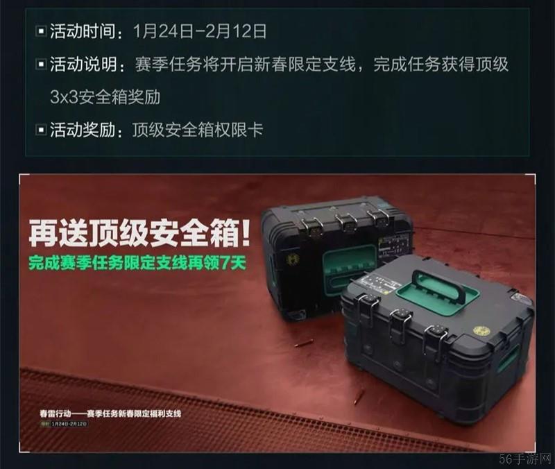 三角洲行动新春活动时间表一览