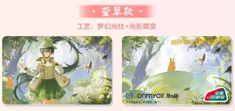 阴阳师联名交通卡活动内容一览-阴阳师联名交通卡领取方法