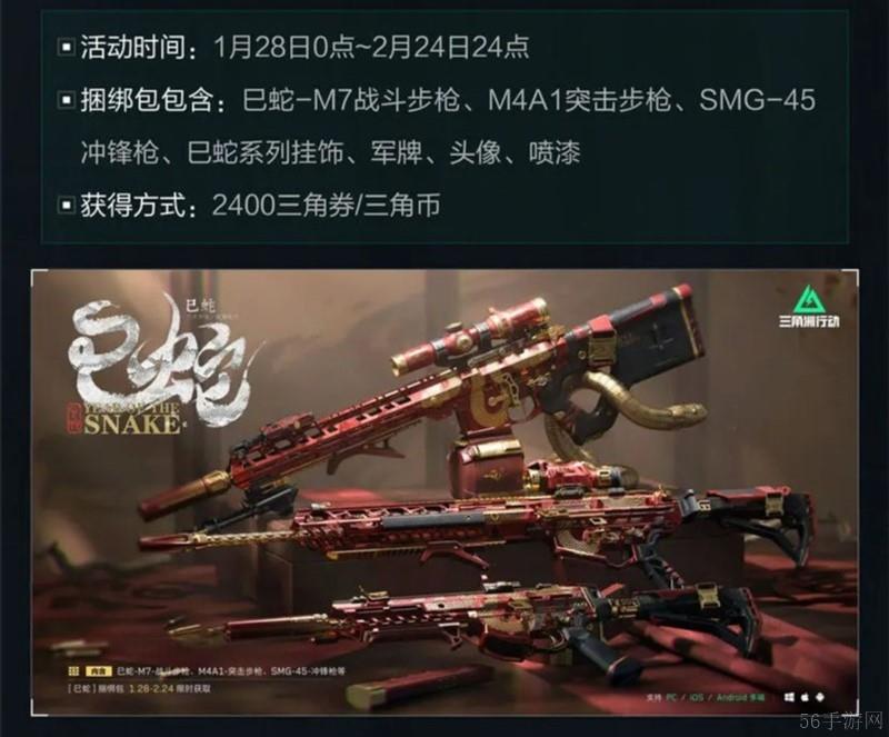三角洲行动新春活动时间表一览