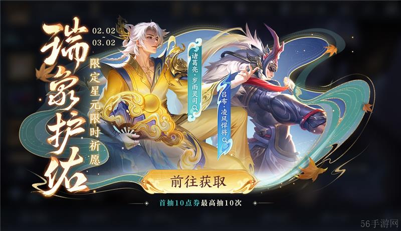 王者荣耀瑞象护佑祈愿活动内容一览
