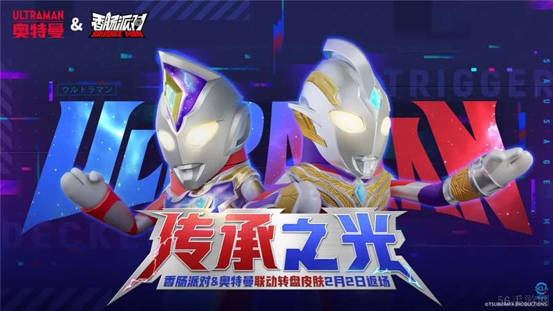 香肠派对奥特曼联动活动内容和奖励
