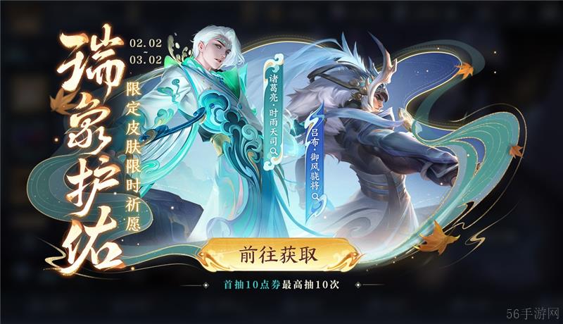 王者荣耀瑞象护佑祈愿活动内容一览