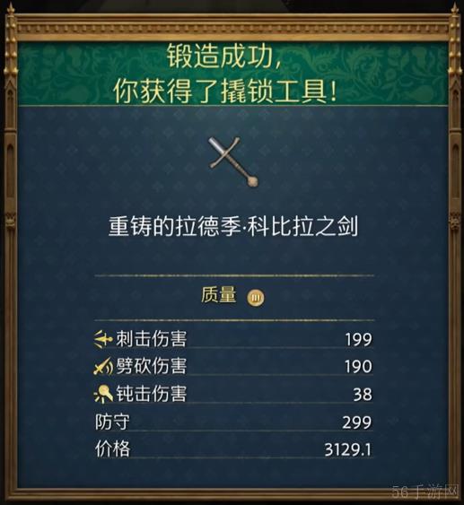 天国拯救2拉德季科比拉之剑获取方法-天国拯救2拉德季科比拉之剑在哪