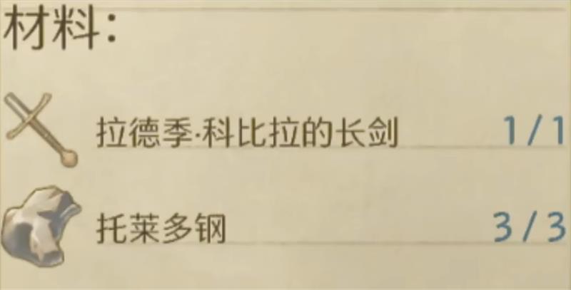 天国拯救2拉德季科比拉之剑获取方法-天国拯救2拉德季科比拉之剑在哪