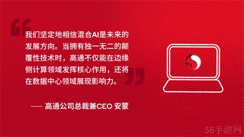 凭借骁龙X系列，高通正为个人和企业打造下一代AI PC体验