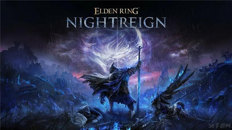 艾尔登法环黑夜君临是新出的DLC吗-艾尔登法环出新DLC吗