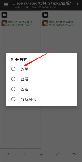 mt管理器怎么安装软件