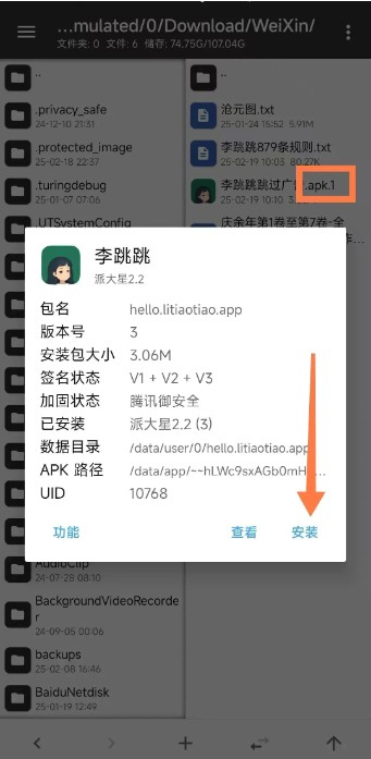 mt管理器怎么安装软件