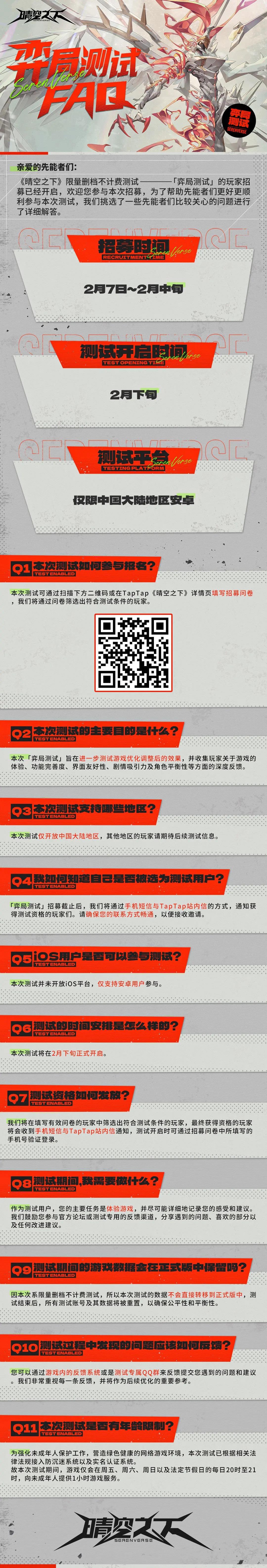 晴空之下「弈局测试」招募开启