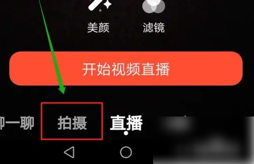 火山直播美颜怎么设置