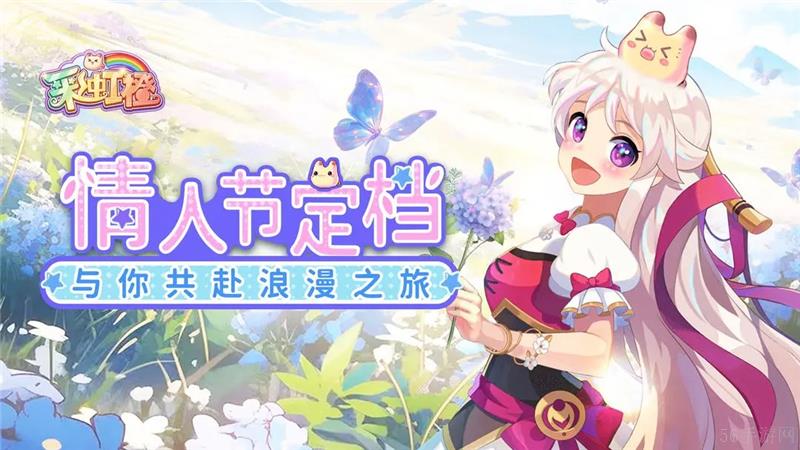 彩虹橙手游2月14日正式上线
