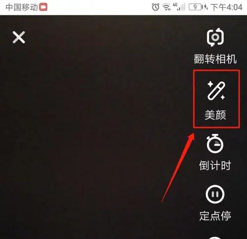 火山直播美颜怎么设置
