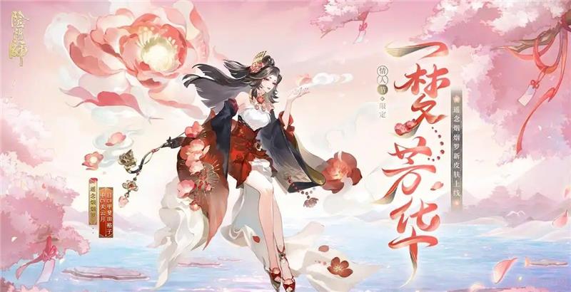 阴阳师遥念烟烟罗情人节限定新皮肤获取方法