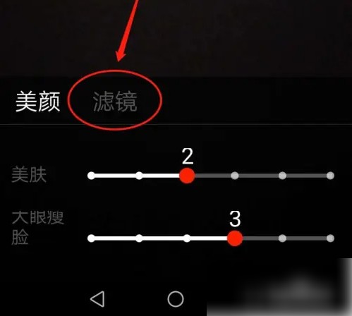 火山直播美颜怎么设置