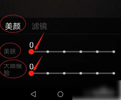 火山直播美颜怎么设置