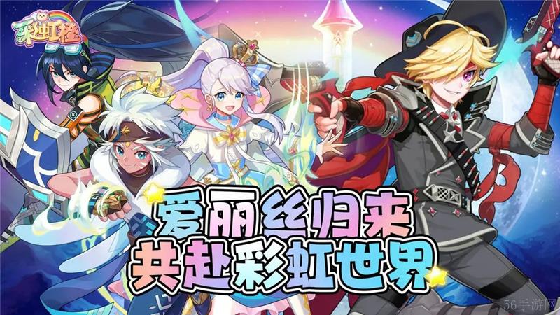彩虹橙手游2月14日正式上线