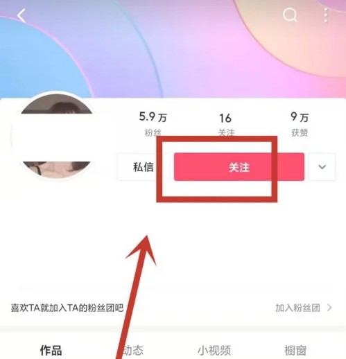 西瓜视频怎么加好友
