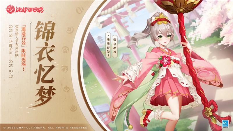 决战平安京情人节系列皮肤限时返场内容一览