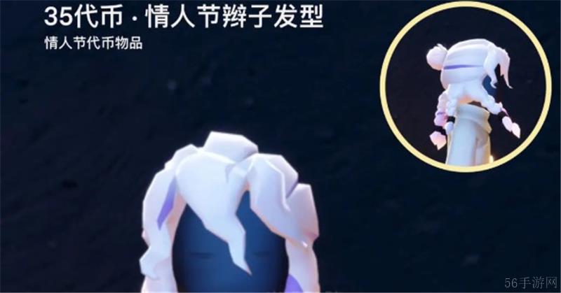 光遇2025同心节兑换物品一览-光遇2025同心节兑换物品有什么