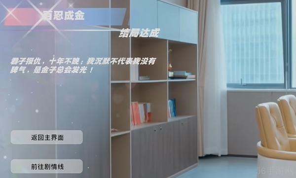 怦然心动的瞬间百忍成金结局达成条件一览-怦然心动的瞬间百忍成金结局怎么达成