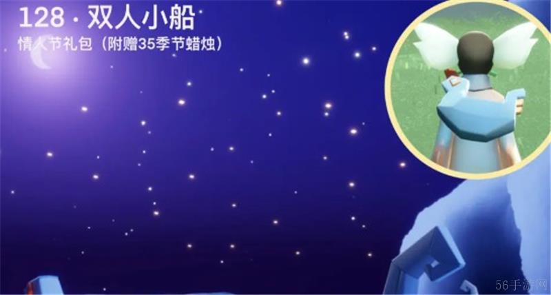 光遇2025同心节兑换物品一览-光遇2025同心节兑换物品有什么