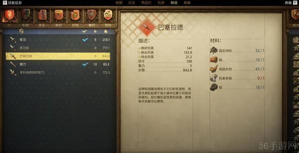 天国拯救2波塞拉德图纸位置一览-天国拯救2波塞拉德图纸在哪里