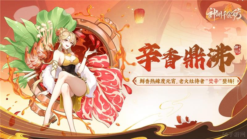 神州千食舫辛香鼎沸活动内容一览